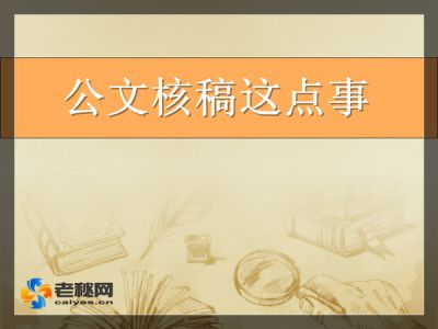 核稿.jpg