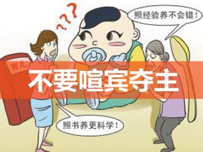 不要喧宾夺主