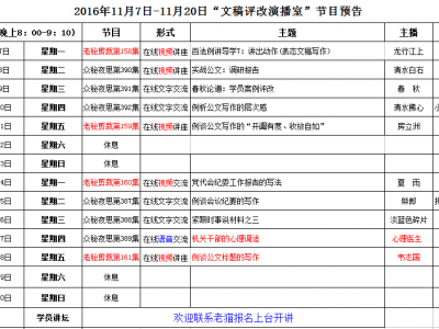 公文写作培训班